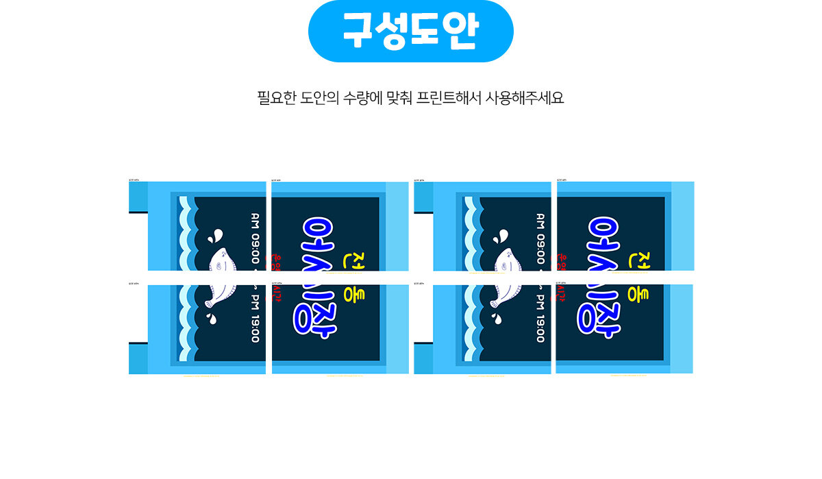 전통어시장입간판만들기