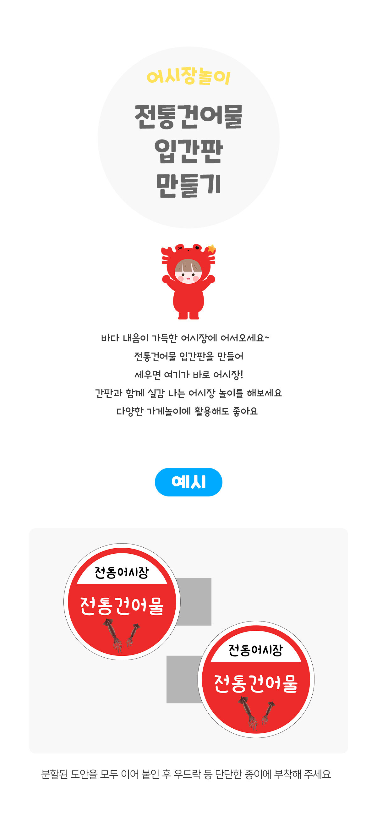 전통건어물입간판만들기