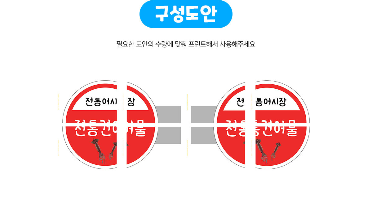 전통건어물입간판만들기