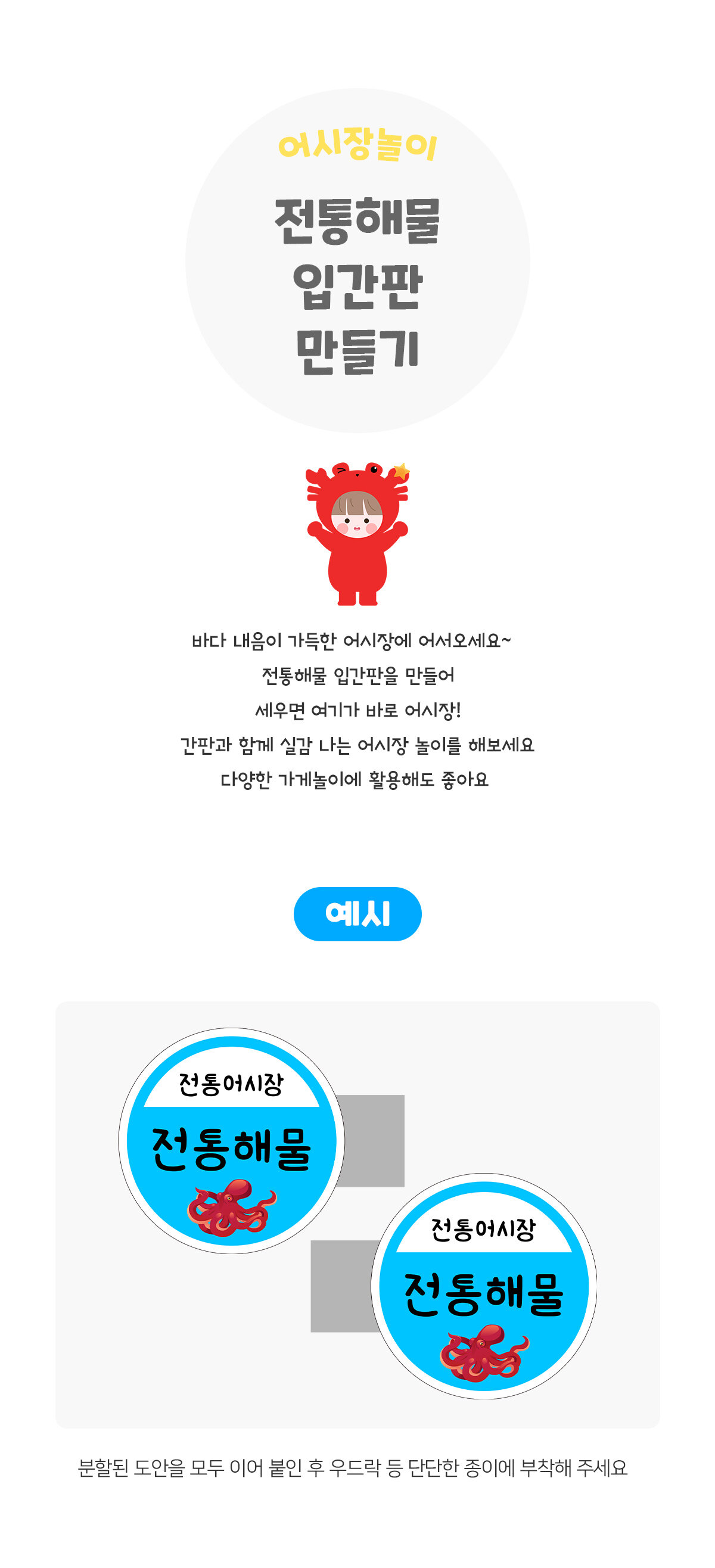 전통해물입간판만들기