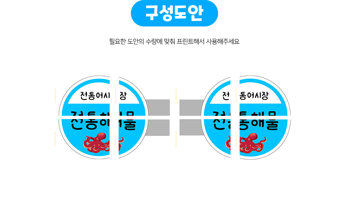 전통해물입간판만들기