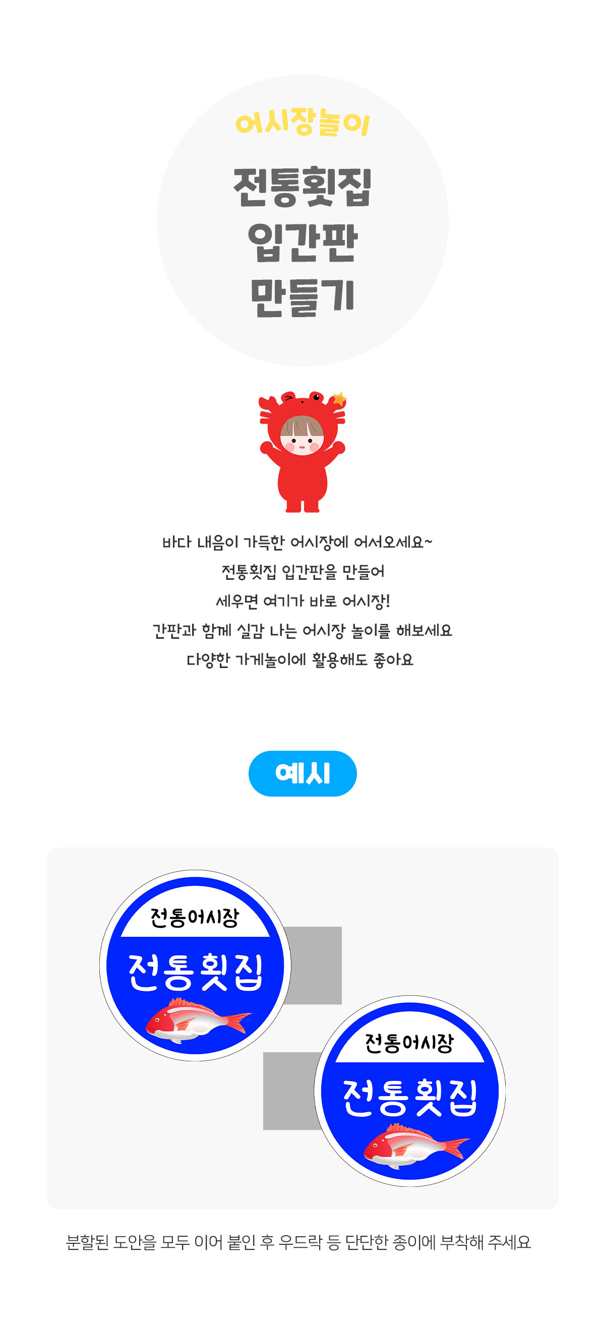 전통횟집입간판만들기