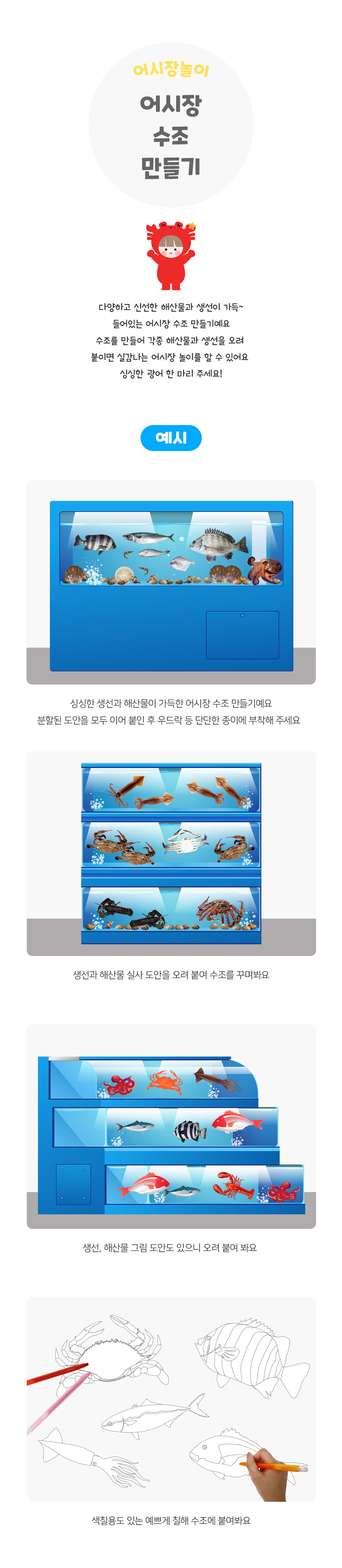 어시장수조만들기