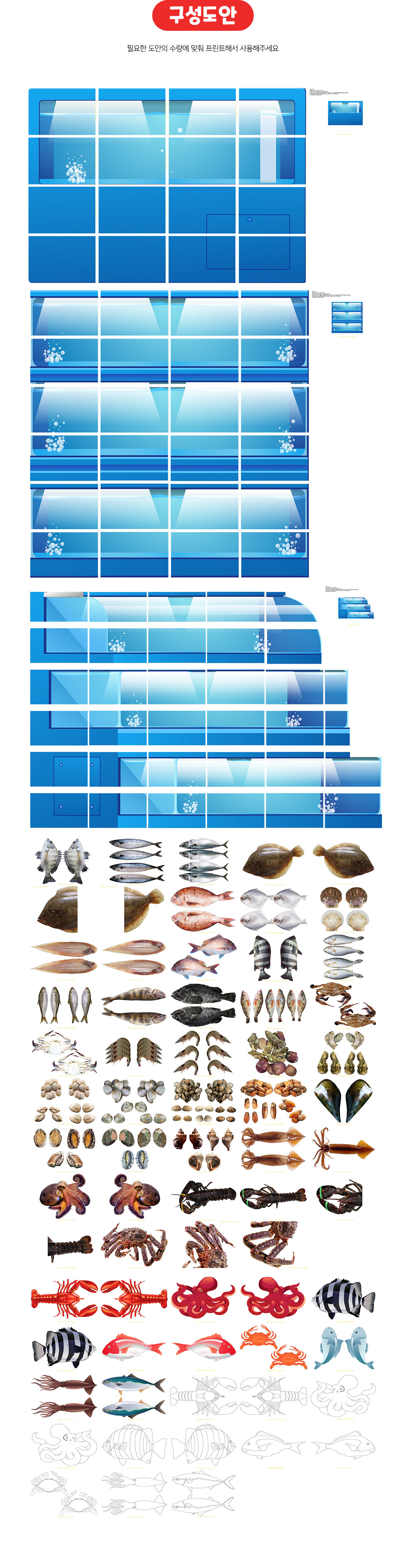 어시장수조만들기