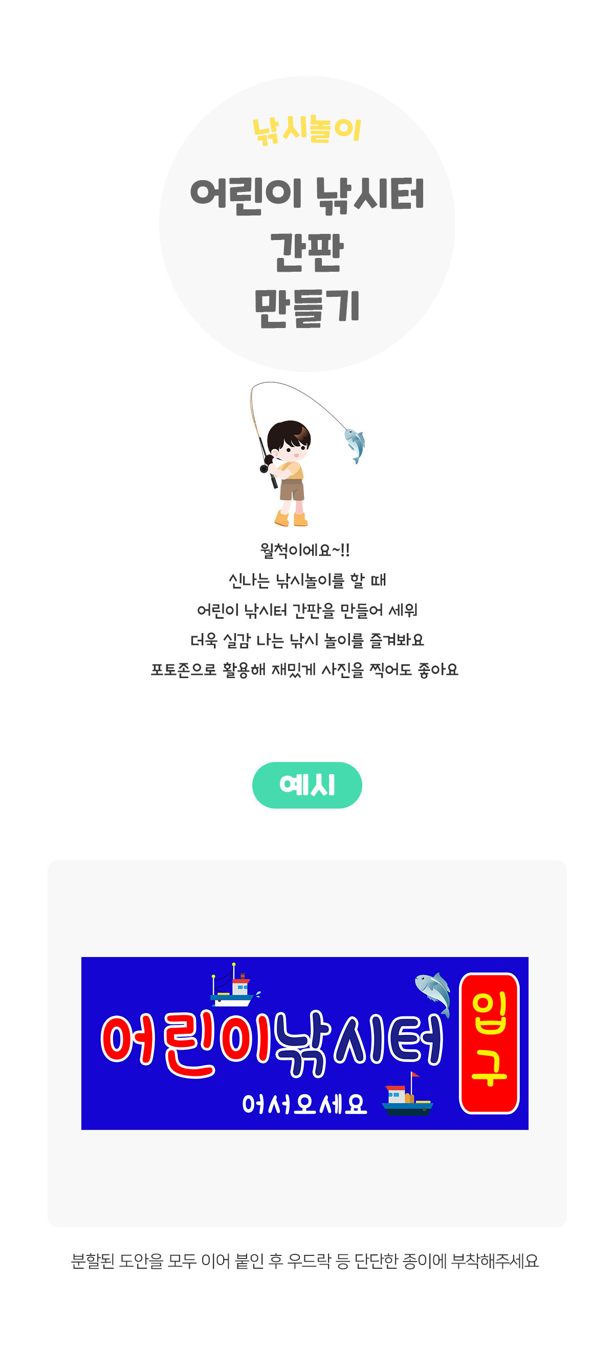 어린이낚시터간판만들기