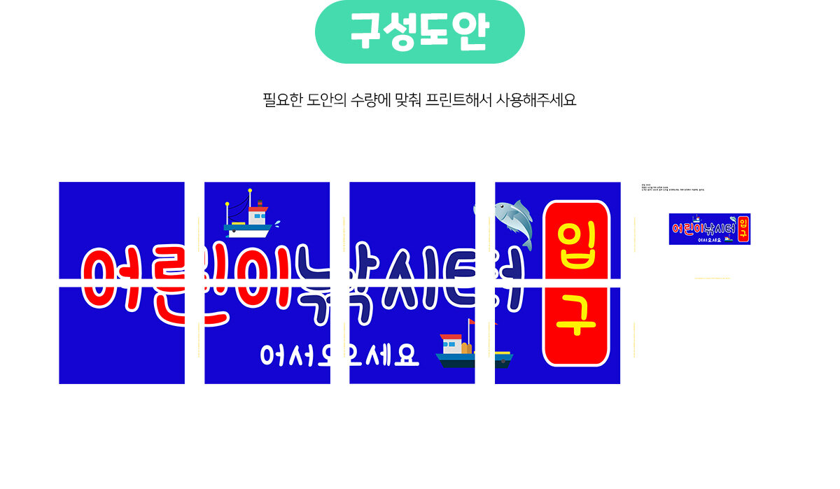 어린이낚시터간판만들기