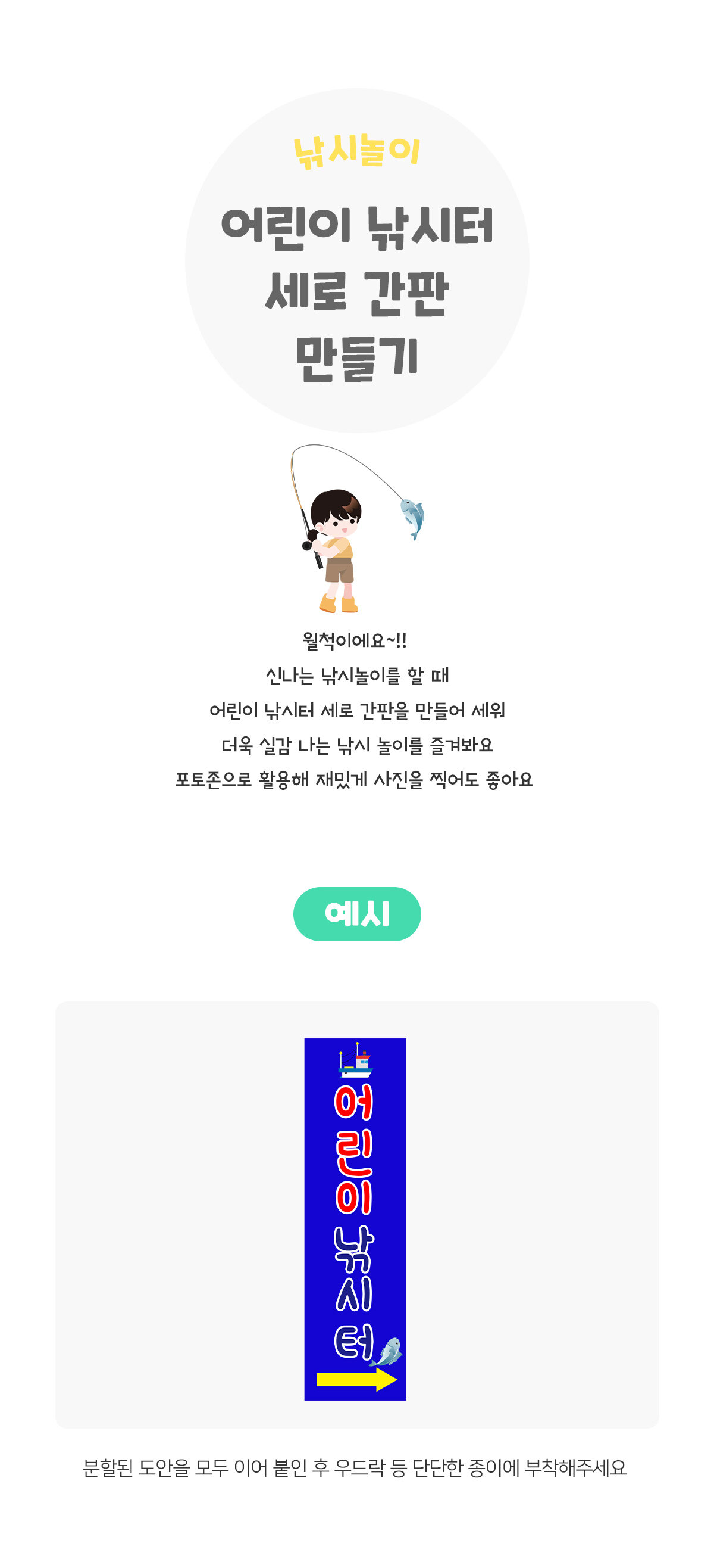어린이낚시터세로간판만들기