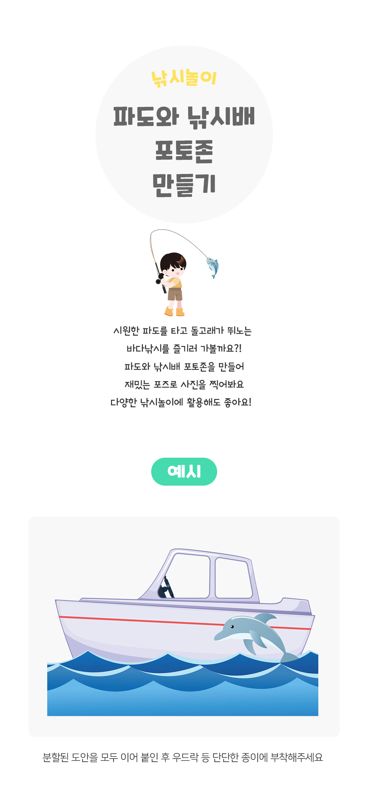 파도와낚시배포토존만들기