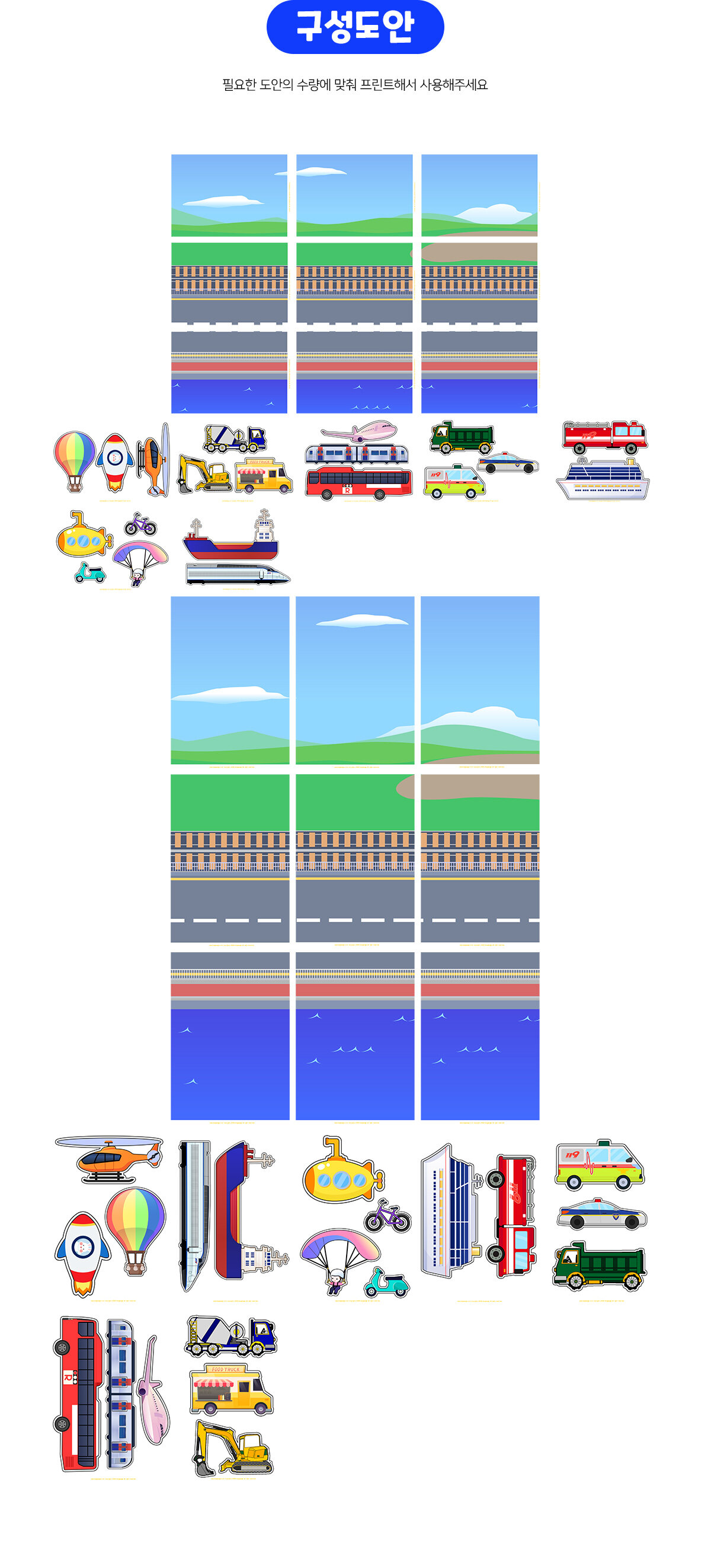 교통기관이다니는길맞추기