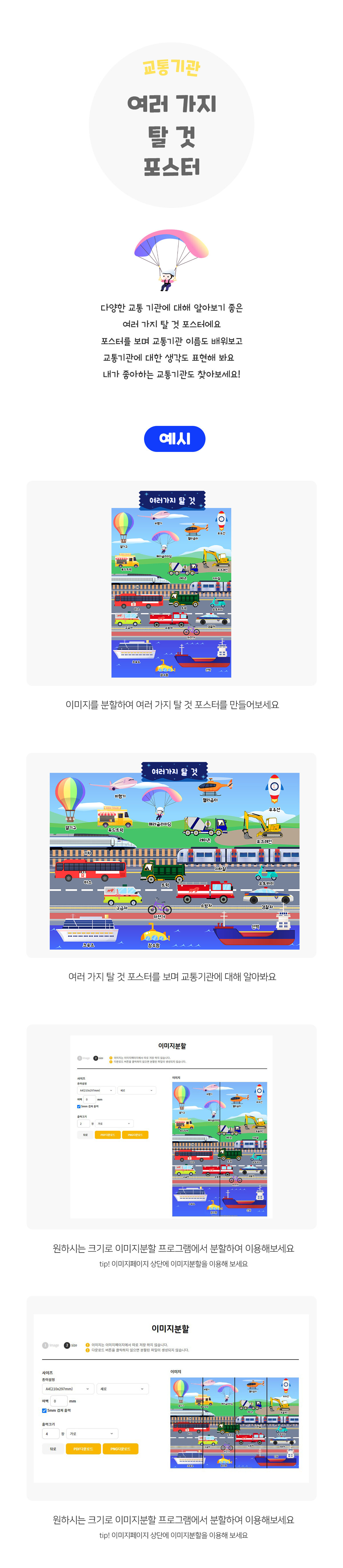 여러가지탈것포스터