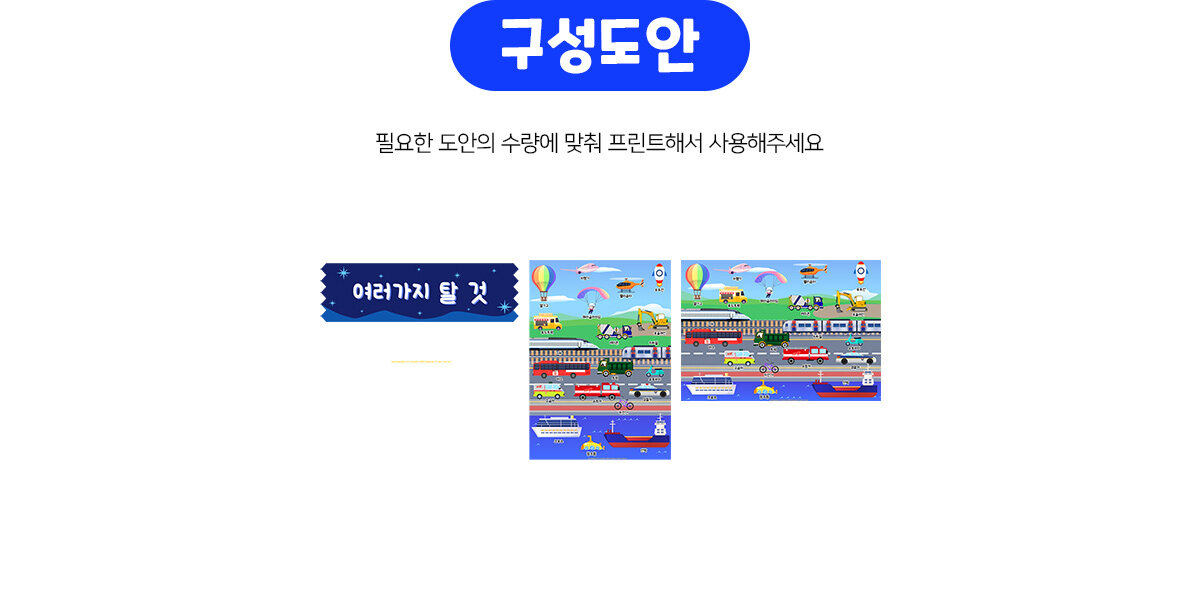 여러가지탈것포스터