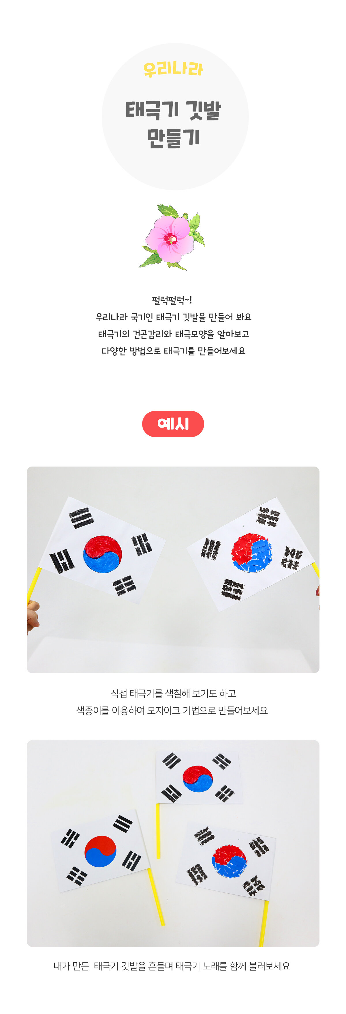 태극기깃발만들기 태극기깃발만들기