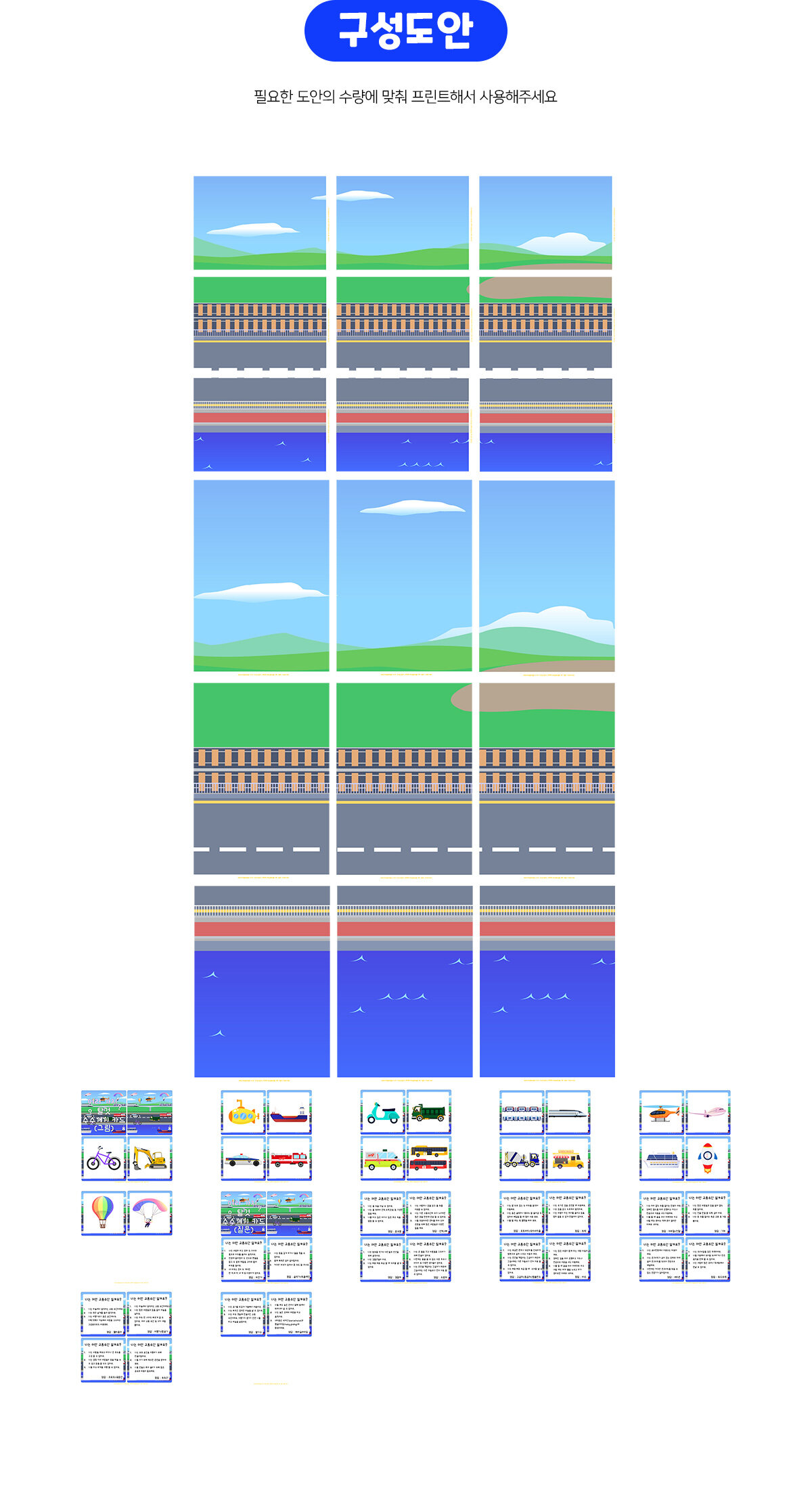 교통기관수수께끼놀이
