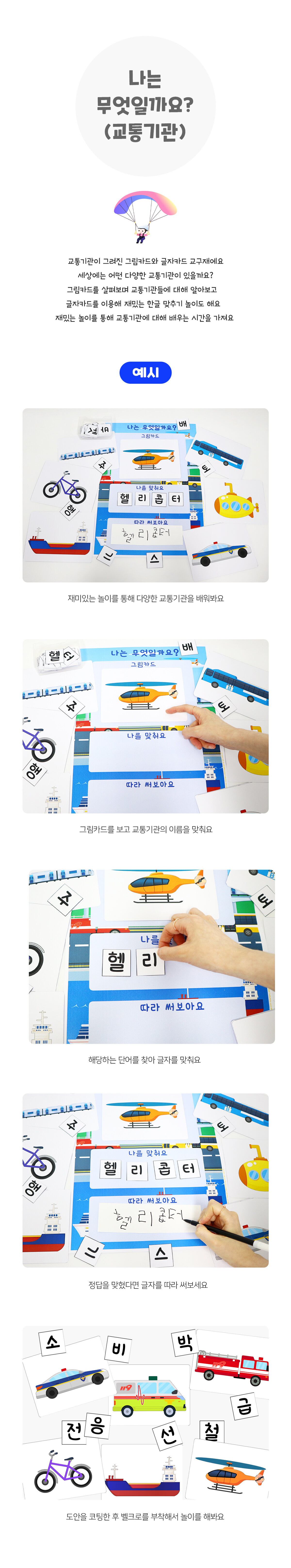 나는무엇일까요(교통기관)