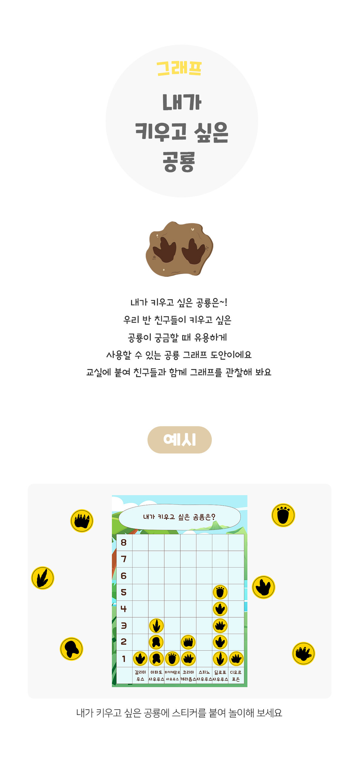 내가키우고싶은공룡그래프