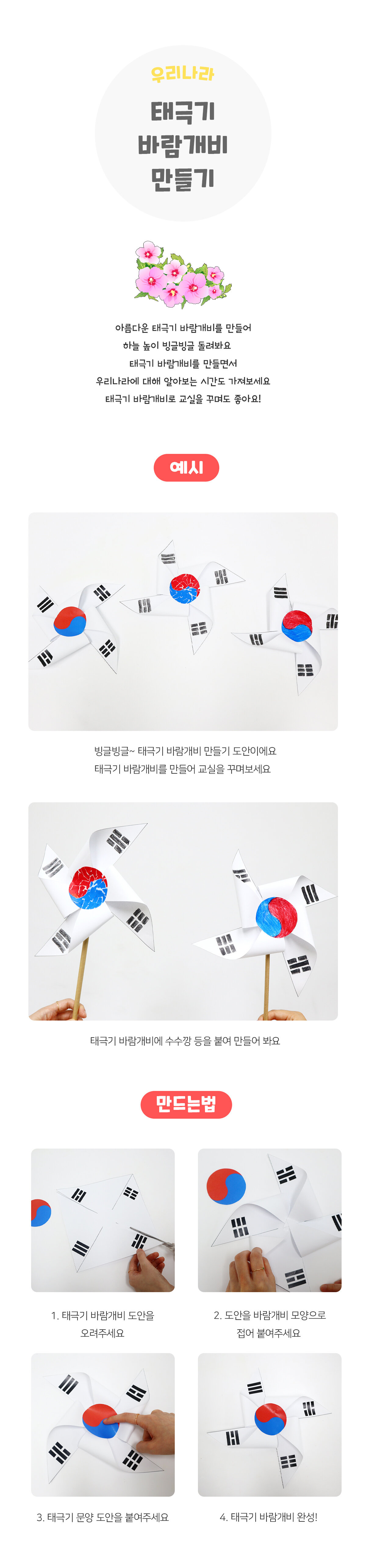 태극기바람개비만들기 태극기바람개비만들기