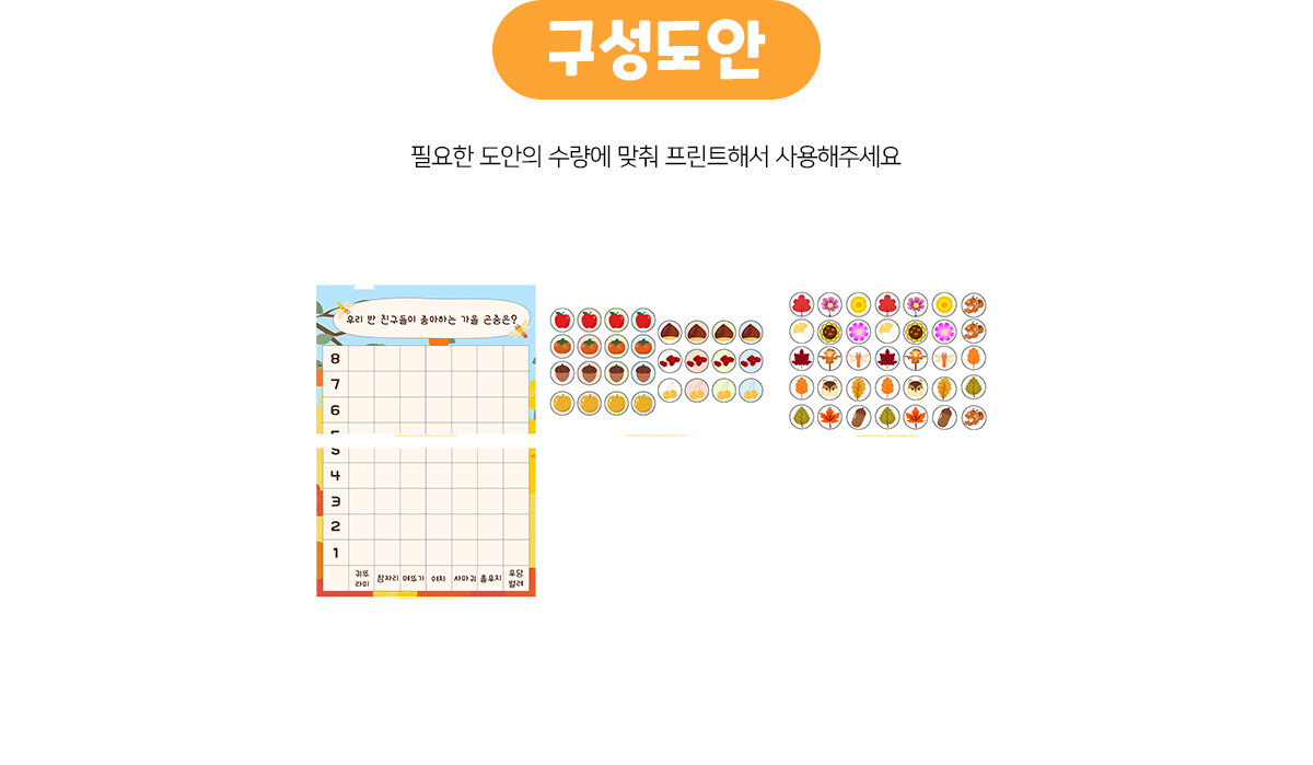 우리반이좋아하는가을곤충그래프