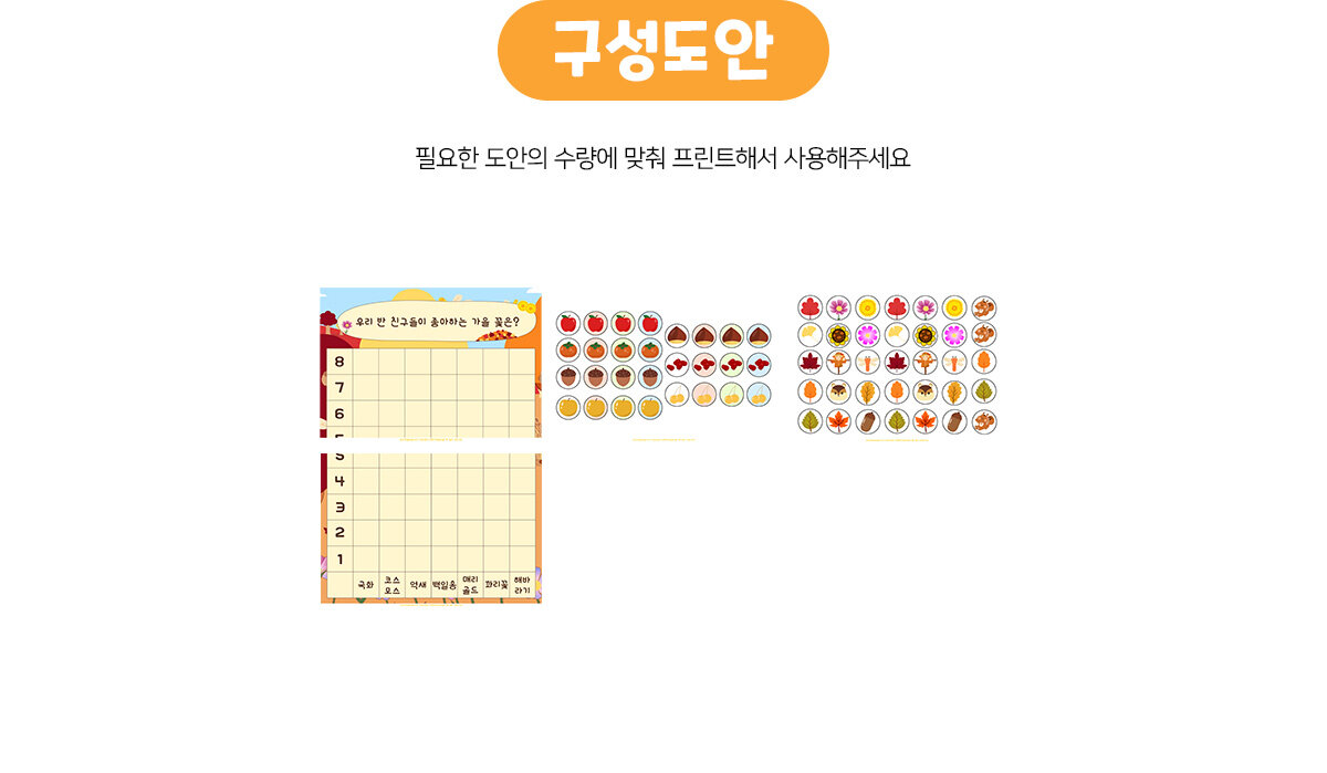 우리반이좋아하는가을꽃그래프