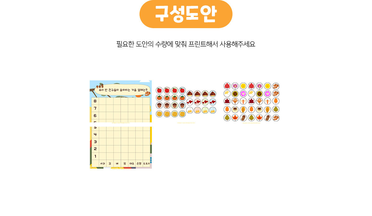 우리반이좋아하는가을열매그래프 우리반이좋아하는가을열매그래프