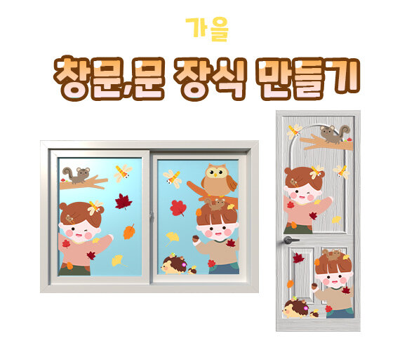 창문문장식만들기