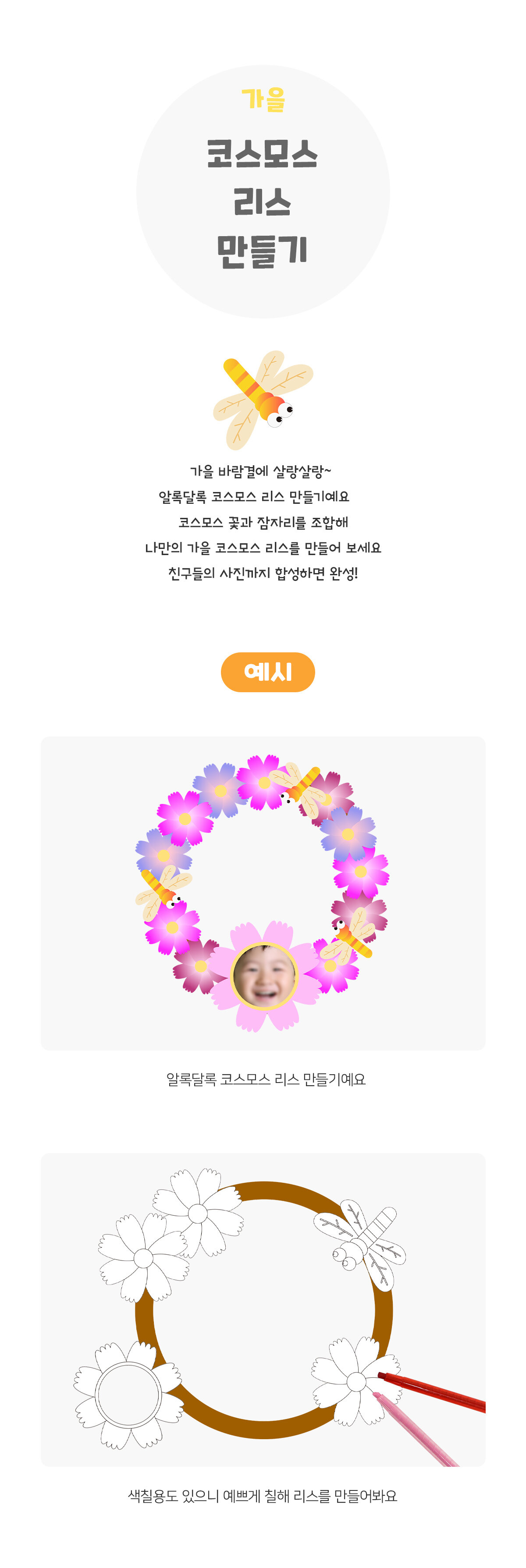 코스모스리스만들기