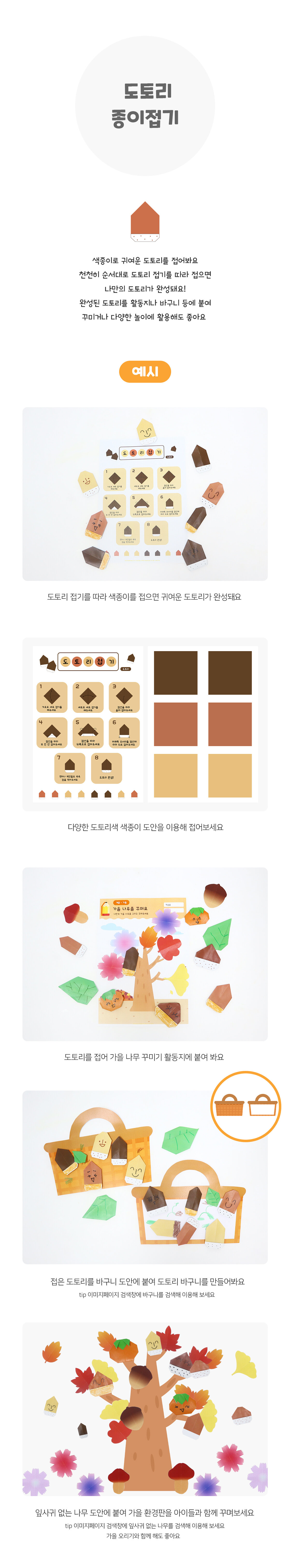 도토리종이접기