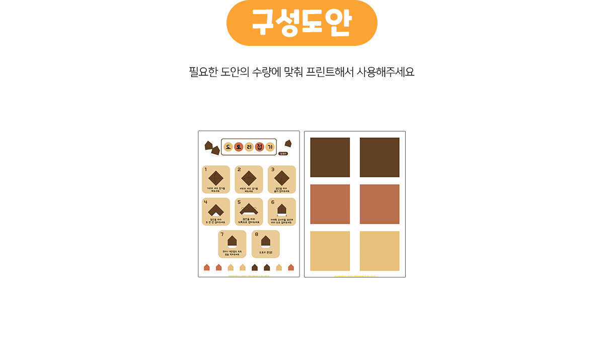 도토리종이접기