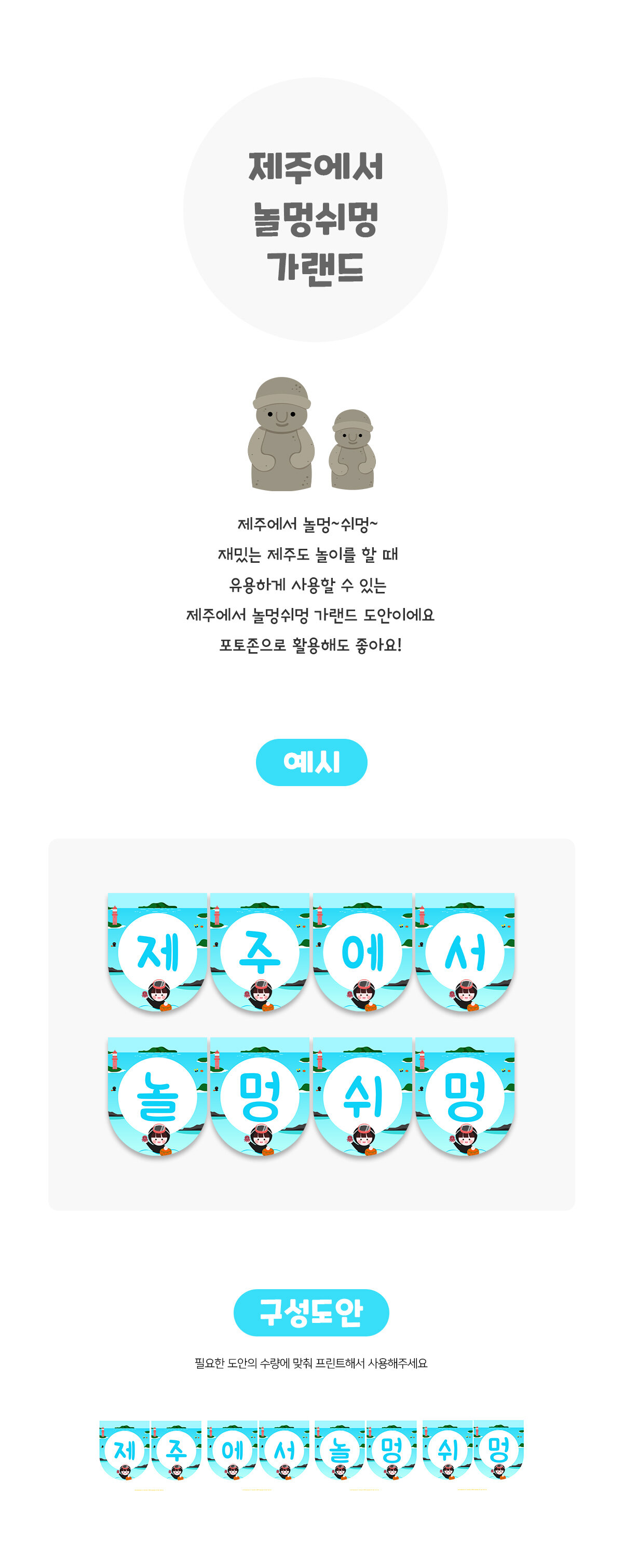 제주에서놀멍쉬멍가랜드