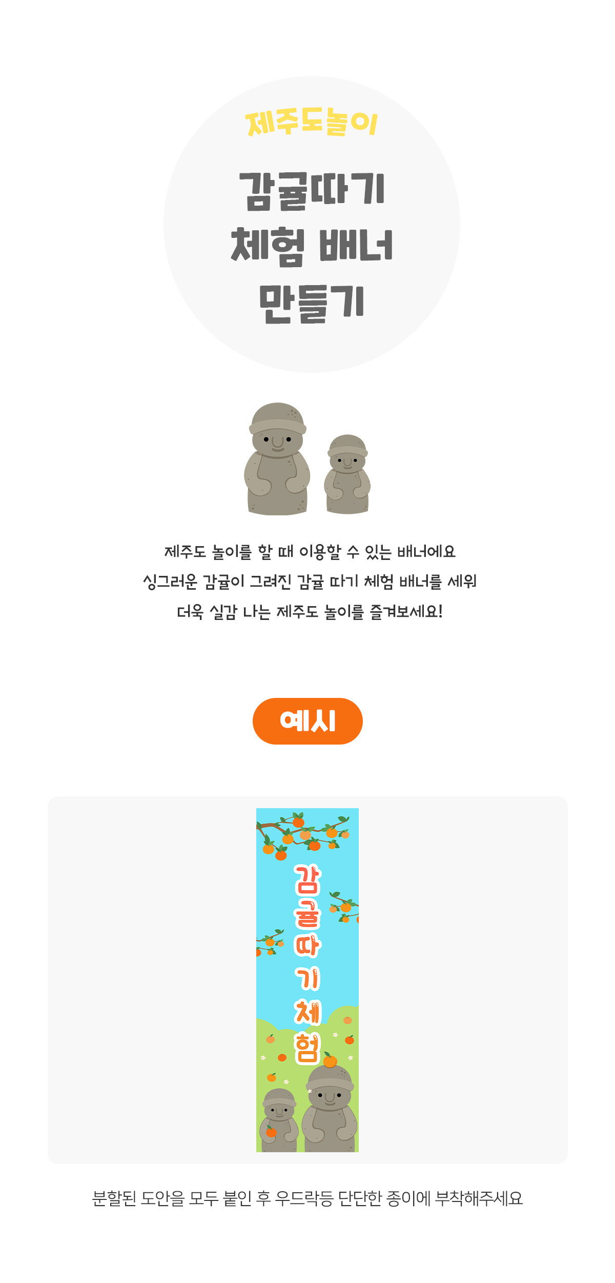 감귤따기체험배너만들기 감귤따기체험배너만들기
