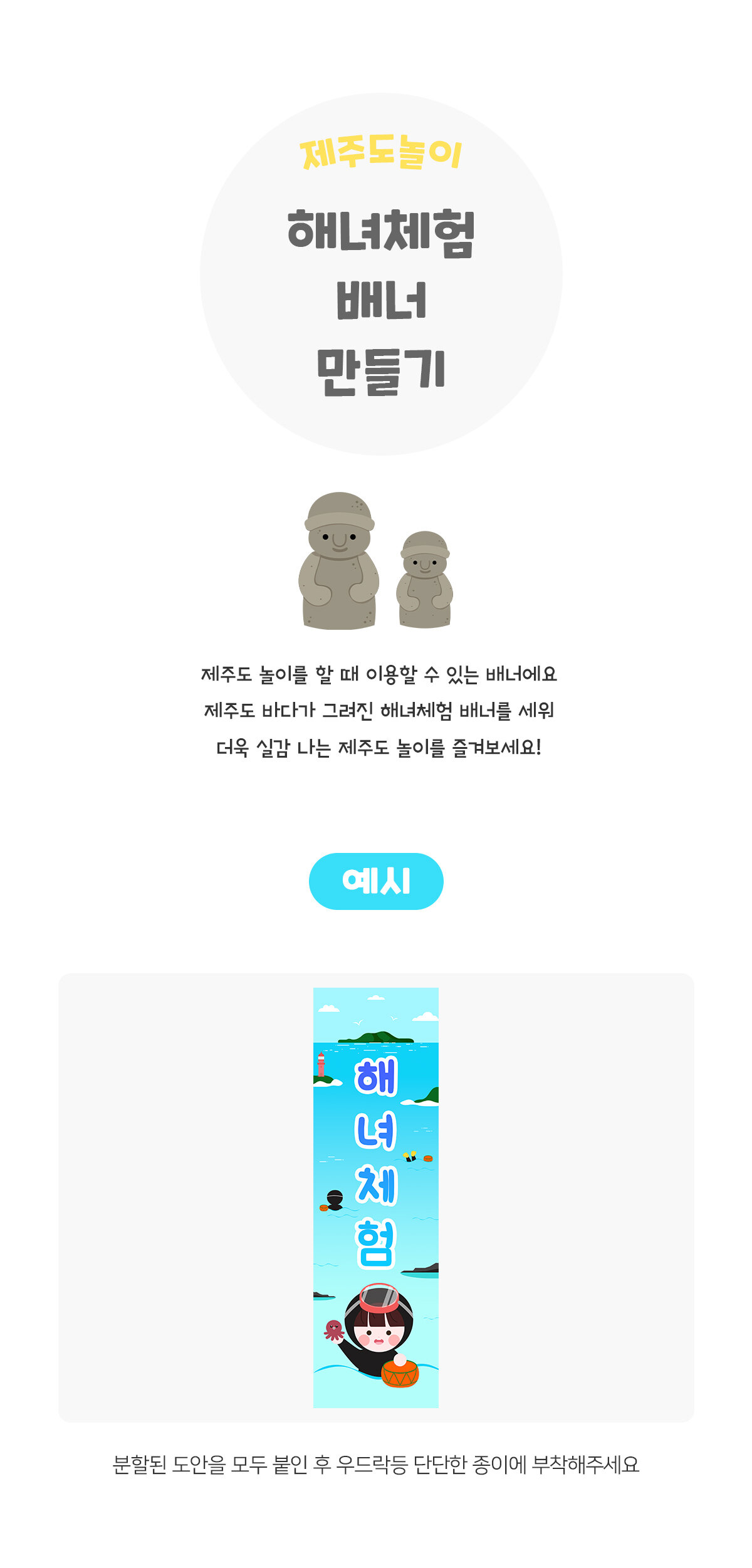 해녀체험배너만들기