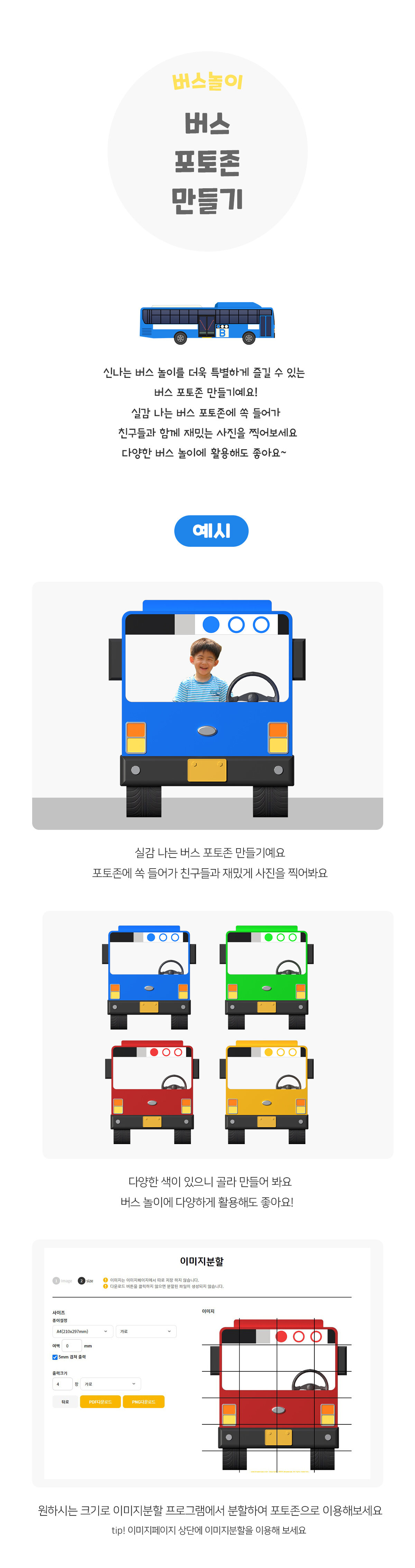 버스포토존만들기 버스포토존만들기