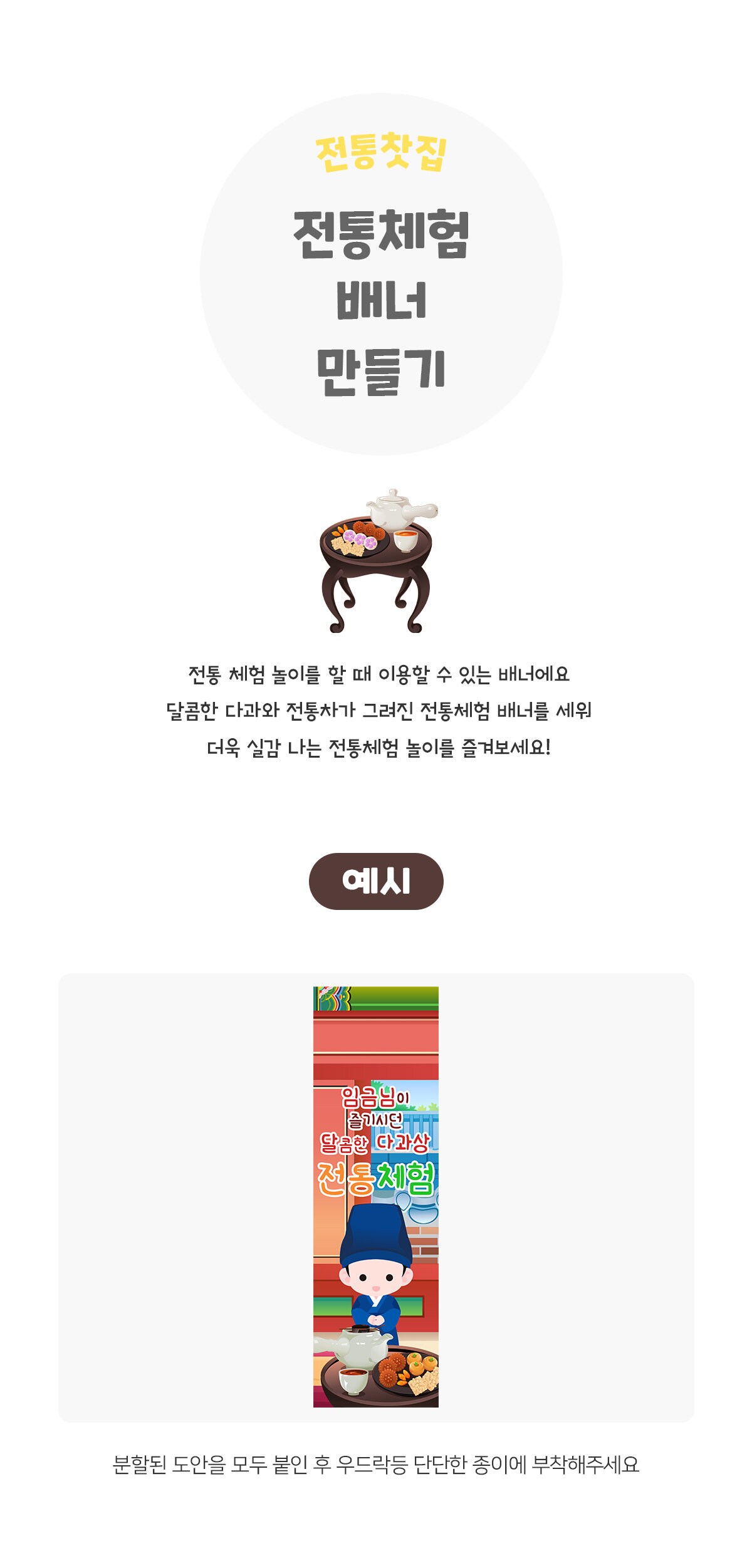 전통체험배너만들기