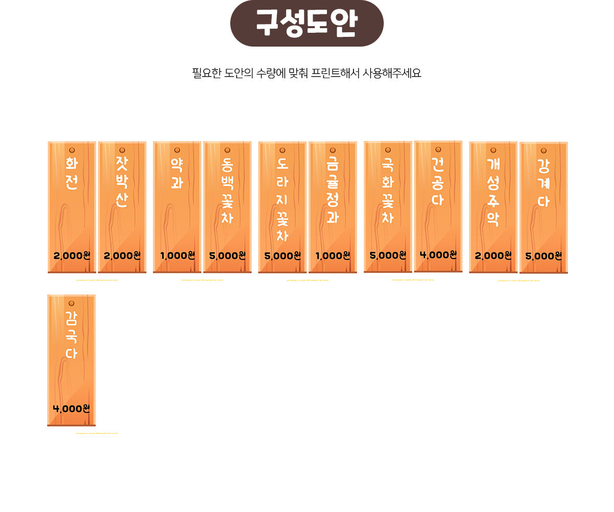전통찻집나무메뉴판(금액) 전통찻집나무메뉴판(금액)