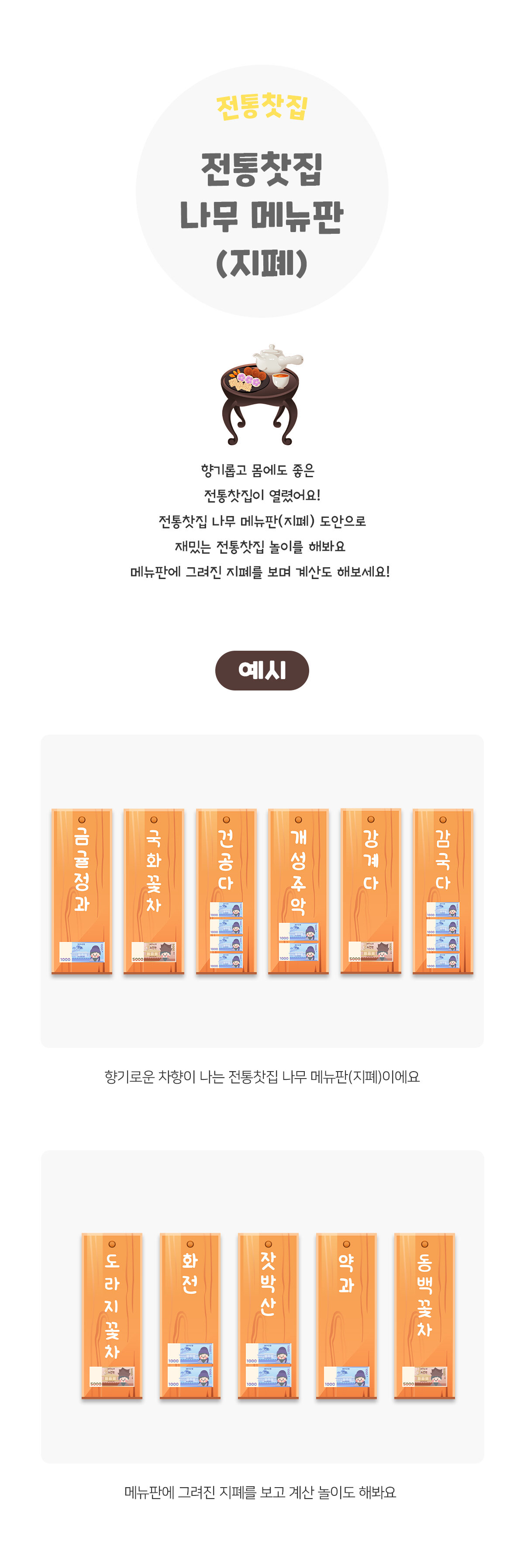 전통찻집나무메뉴판(지폐)