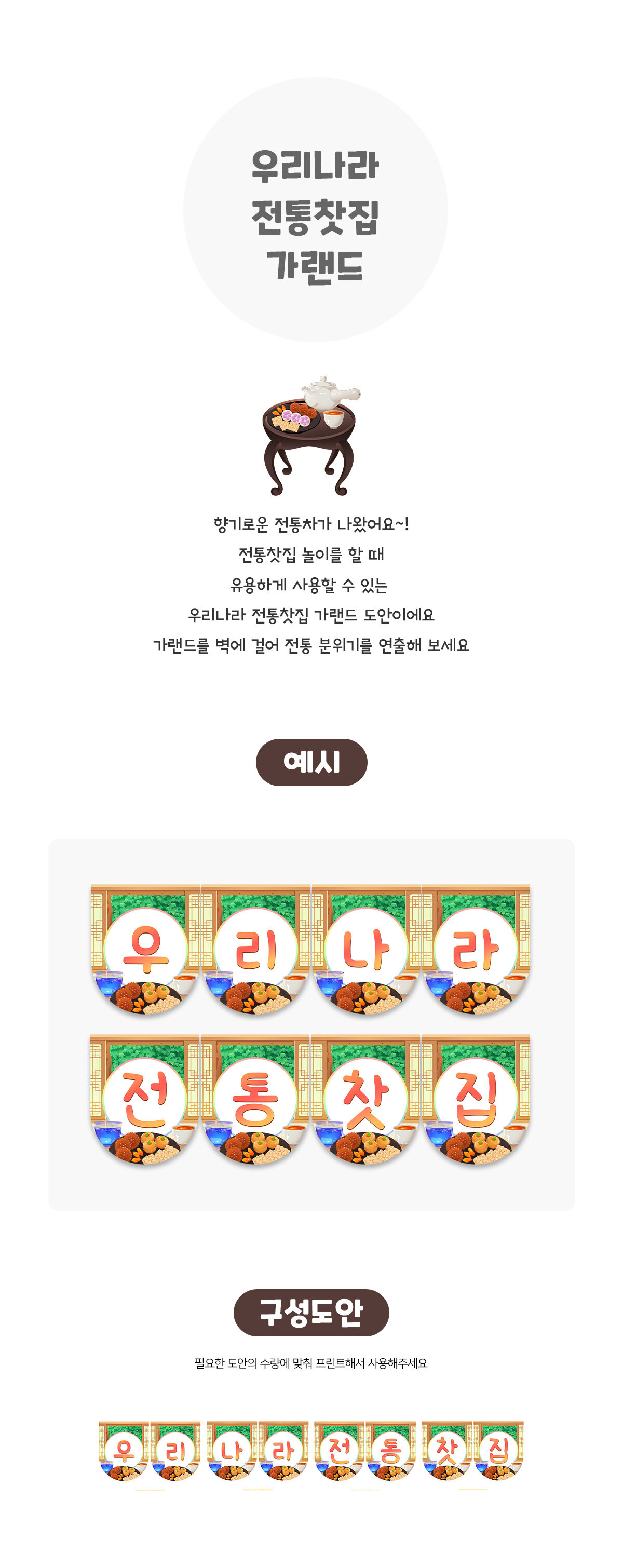 우리나라전통찻집가랜드 우리나라전통찻집가랜드