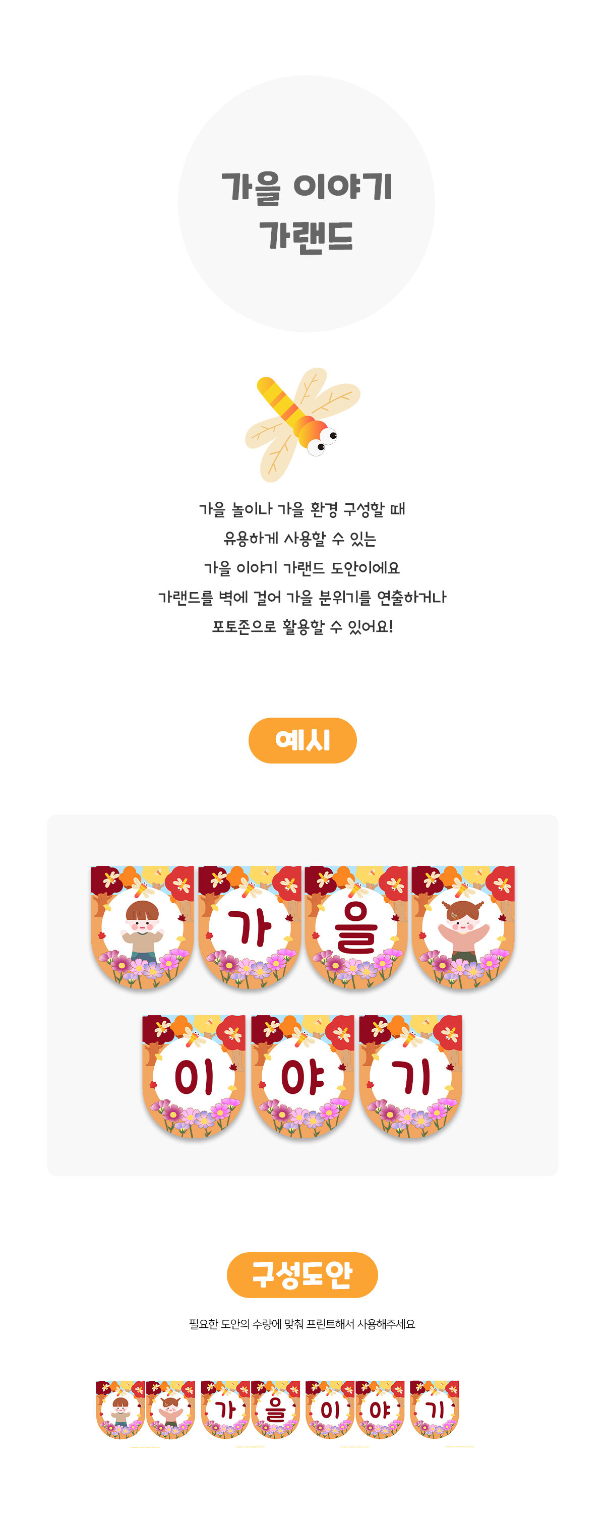 가을이야기가랜드 가을이야기가랜드