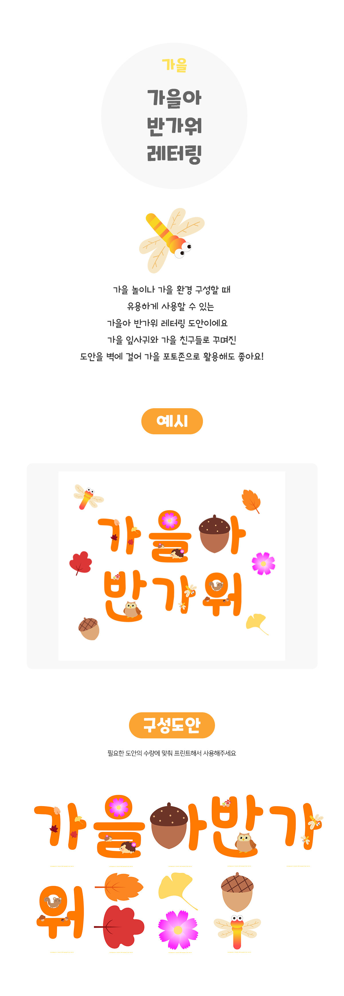 가을아반가워레터링 가을아반가워레터링