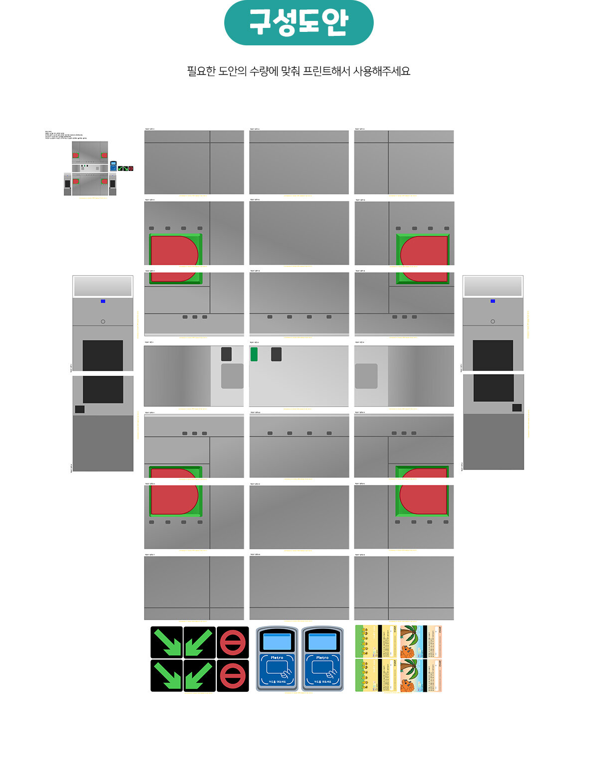 지하철개집표기만들기