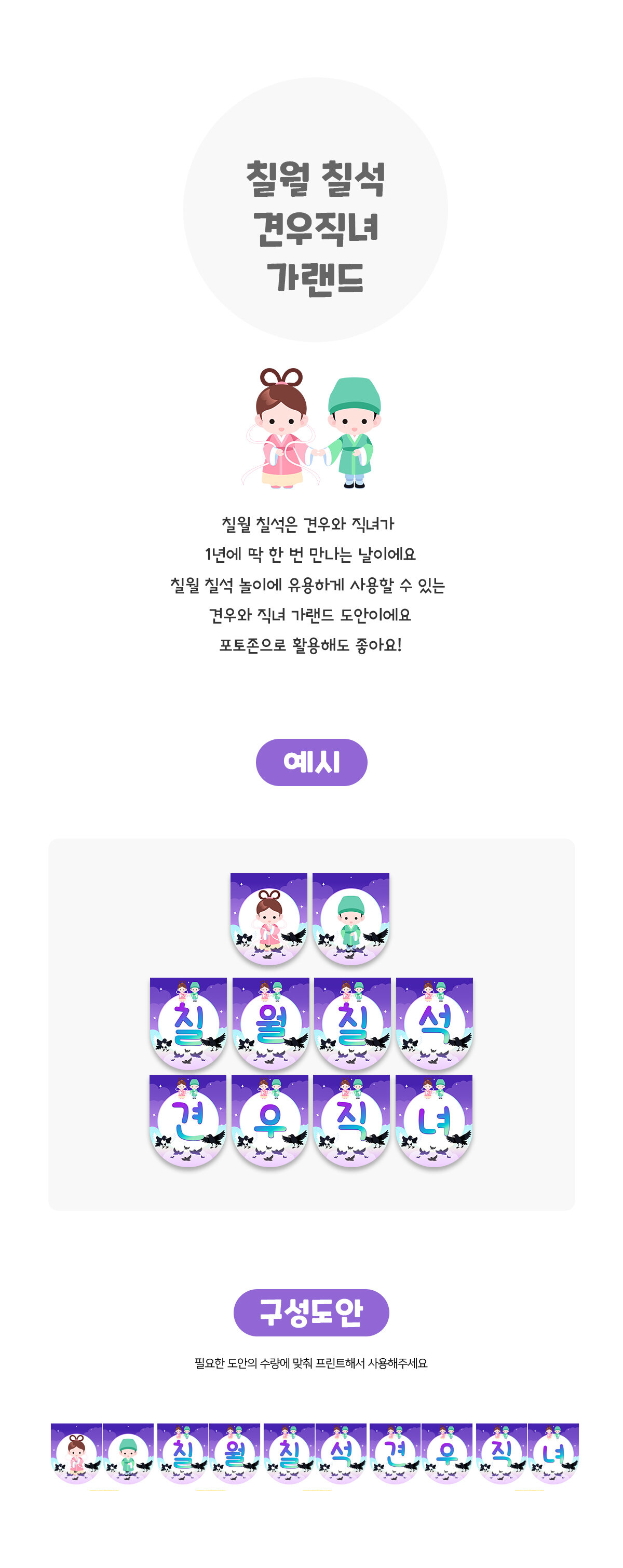 칠월칠석견우직녀가랜드