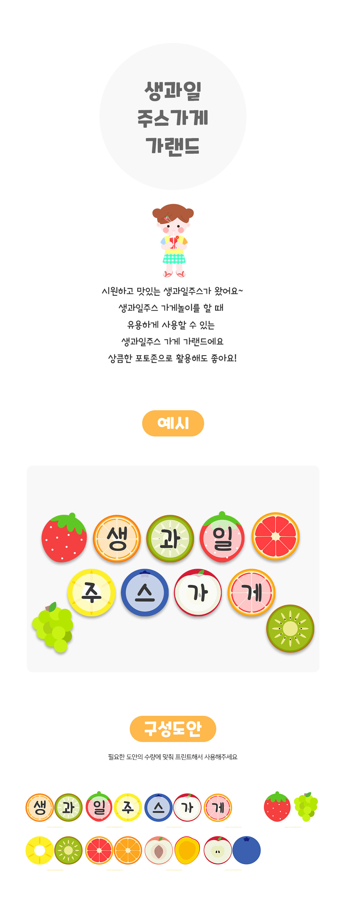 생과일주스가게가랜드