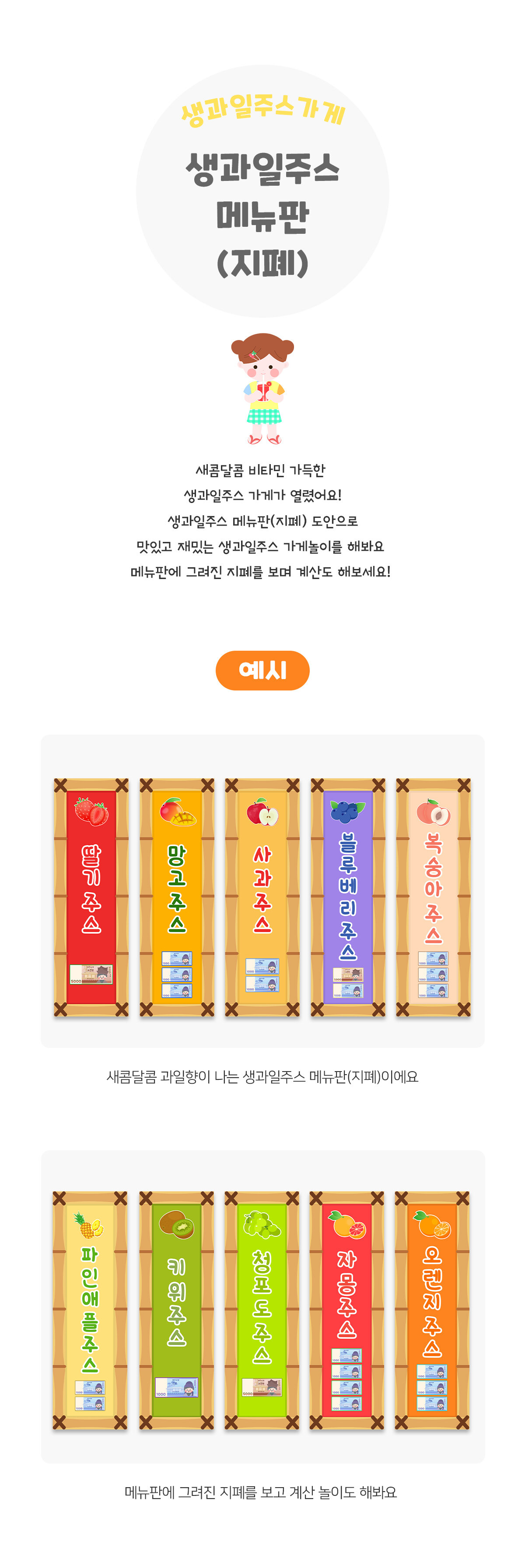 생과일주스가게메뉴판(지폐)