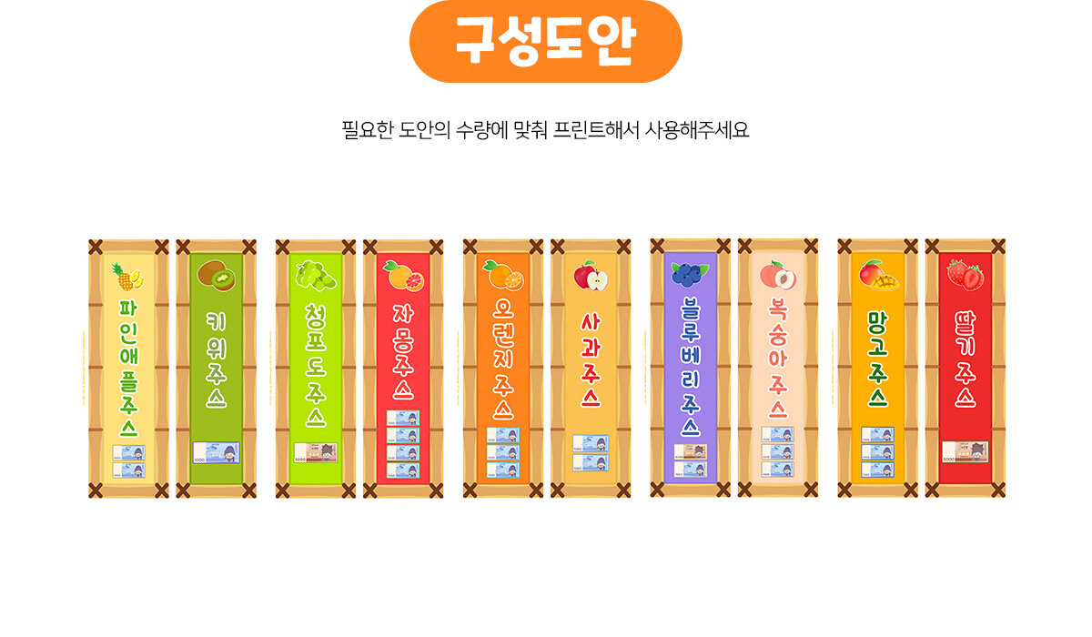 생과일주스가게메뉴판(지폐)