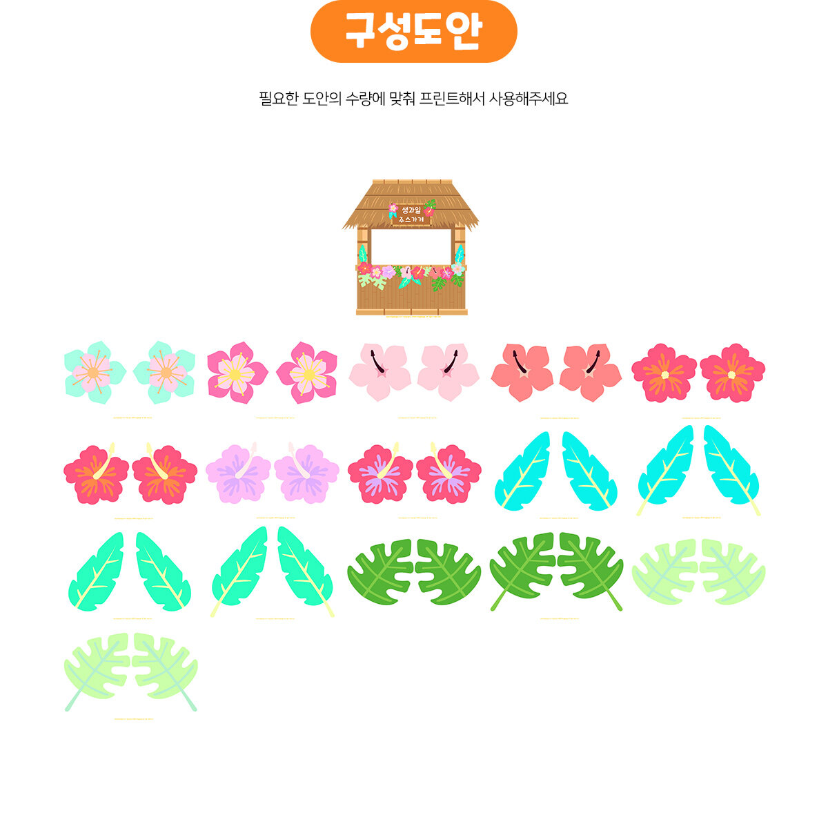 생과일주스가게만들기