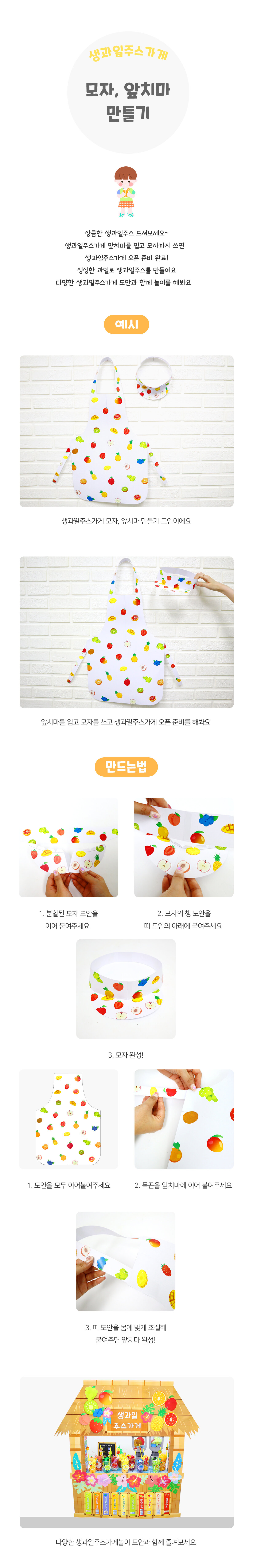 생과일주스가게모자,앞치마만들기