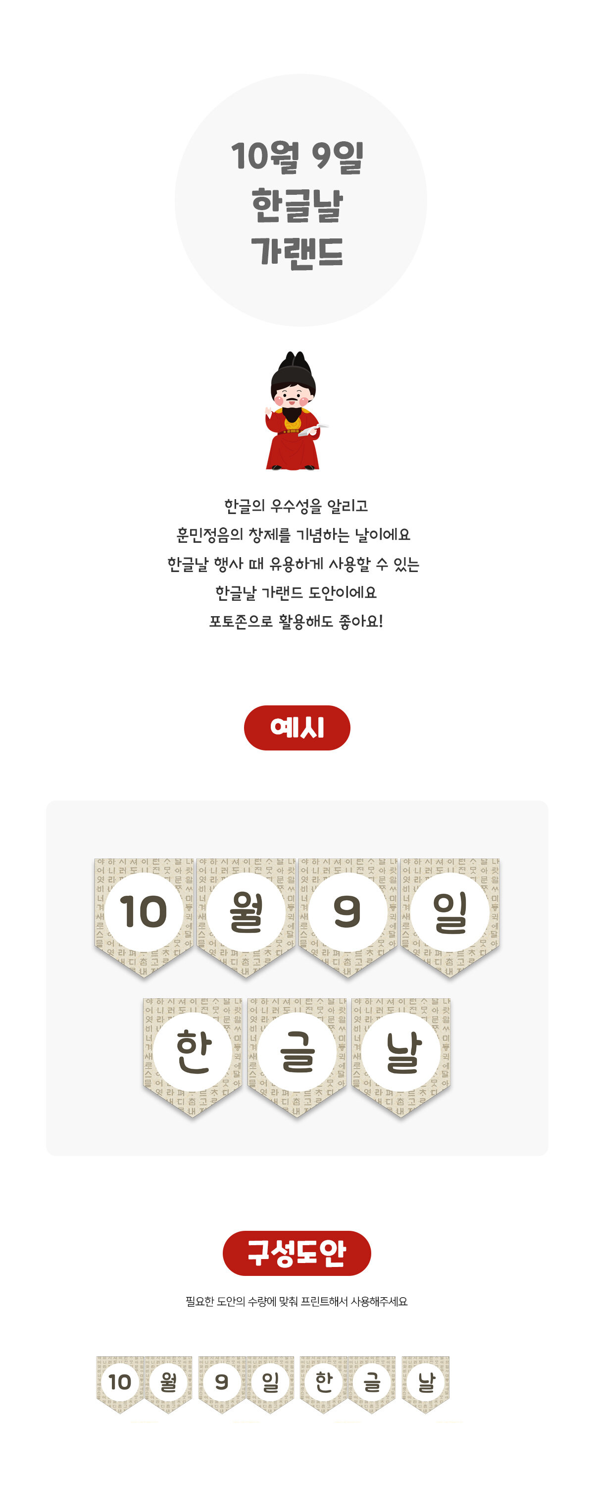 10월9일한글날가랜드