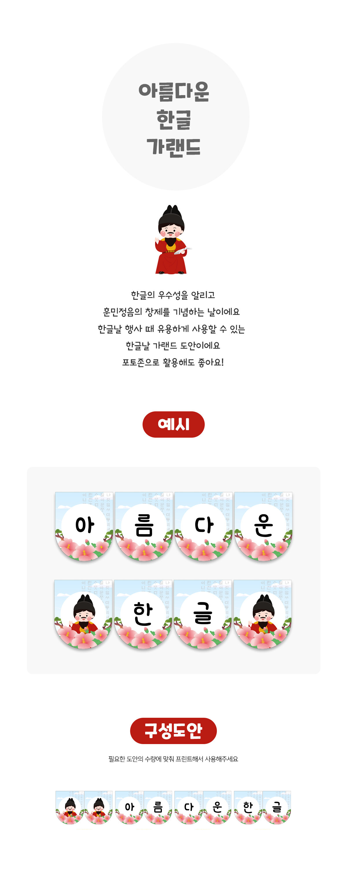 아름다운한글가랜드