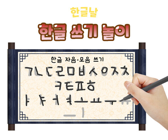 한글쓰기놀이 한글쓰기놀이