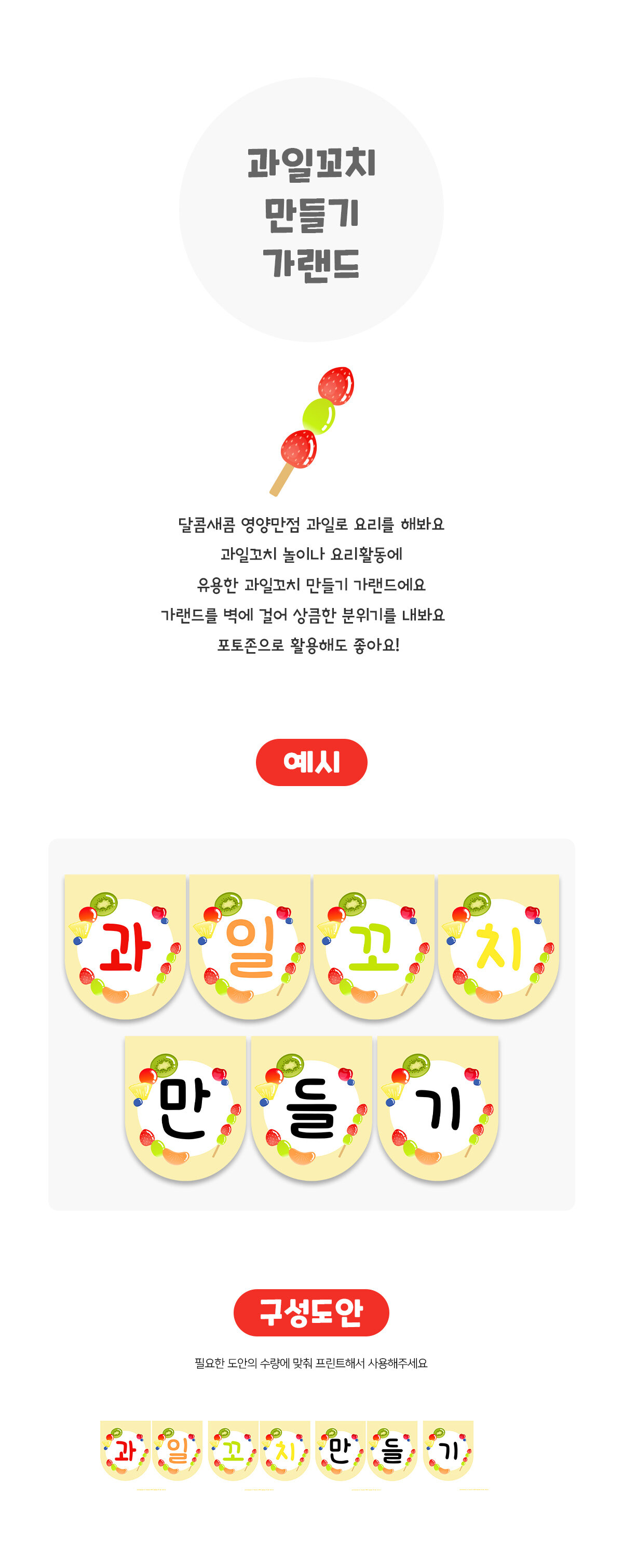 과일꼬치만들기가랜드 과일꼬치만들기가랜드