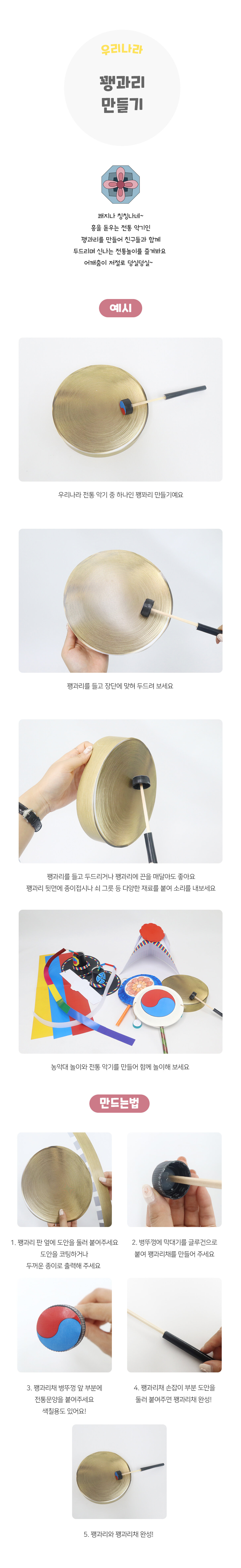 꽹과리만들기 꽹과리만들기