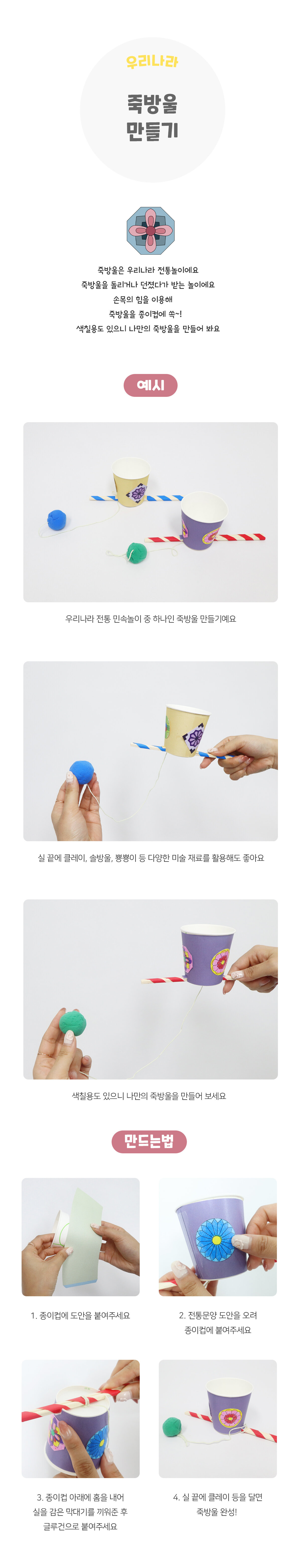 죽방울만들기 죽방울만들기